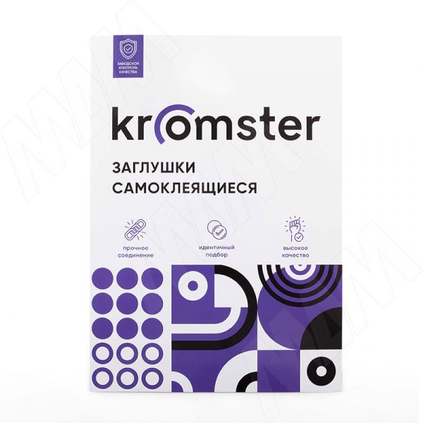 Образцы самоклеящихся заглушек KROMSTER